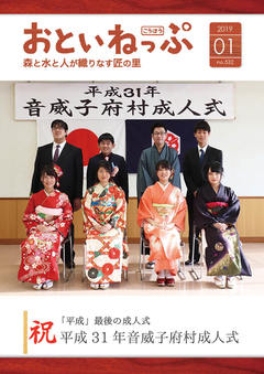 2019年1月号表紙